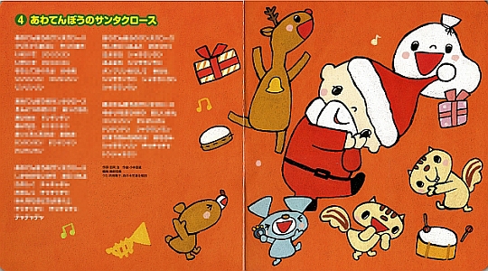 「みんなで　ハッピー・クリスマス」CDジャケット　コロムビアレコード　2009