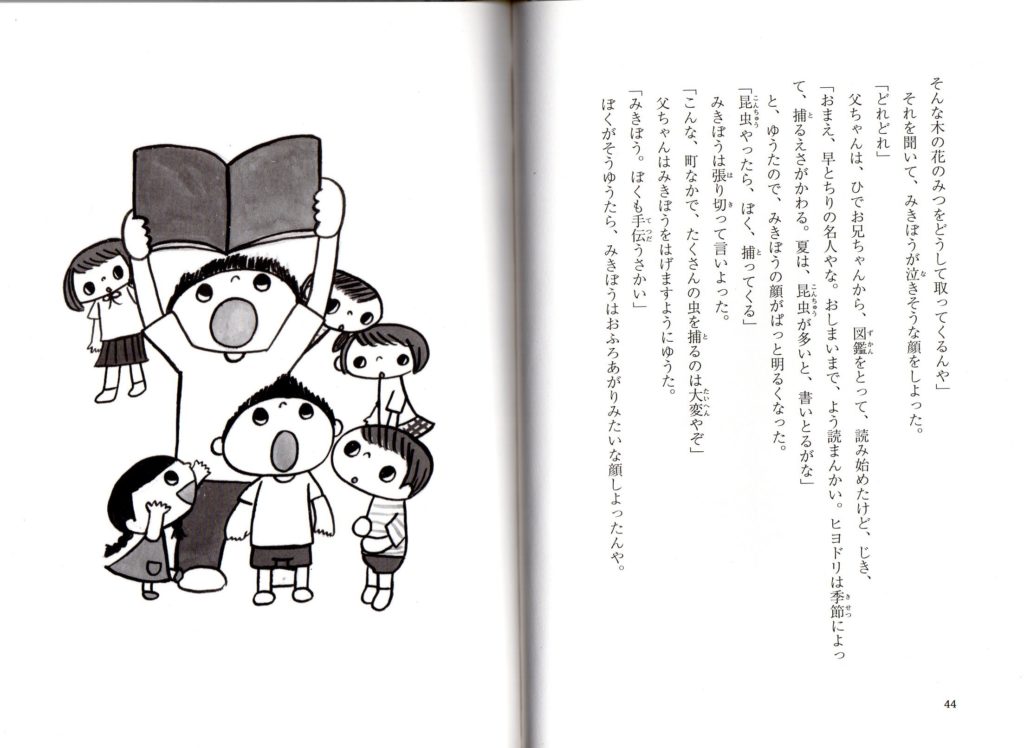 灰谷健次郎童話セレクション３
「さよならからみきぼうはうまれた」挿絵  　汐文社　2016